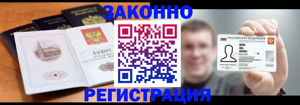 прописка регистрация в Краснослободске