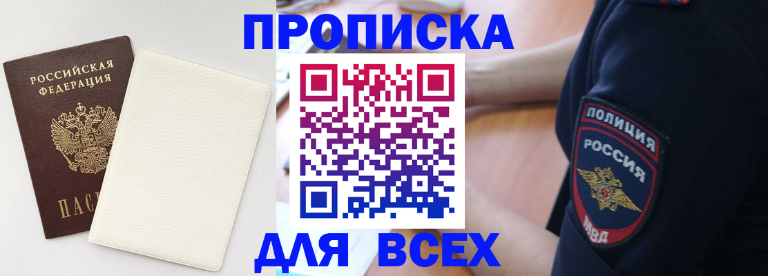 прописка штамп в Краснослободске